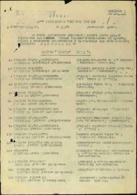 Наградной, 09.1944