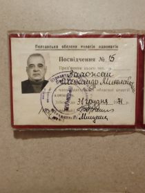 Удостоверение члена Полтавской областной коллегии адвокатов, фото