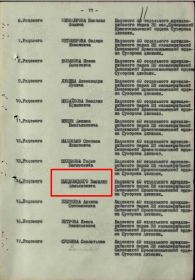 Наградной список