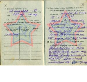 Военный билет. Развортот с  датой принятия присяги, воинского звания и перечислением наград.