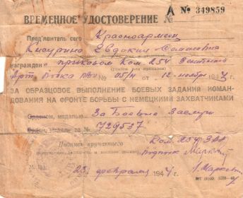 Временное удостоверение