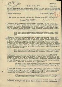 Первая страница Приказа (Медаль «За отвагу»)