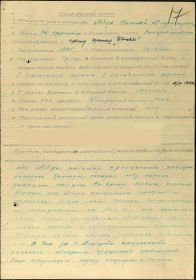 Наградной 09.1944