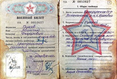 Воинский билет