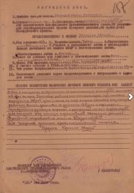 Наградной лист