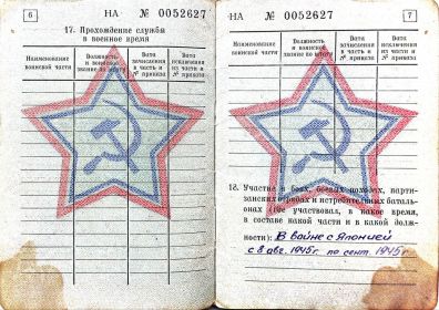 Воинский билет стр. 3