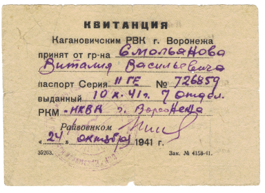 Квитанция
