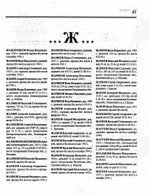 Печатная Книга Памяти
