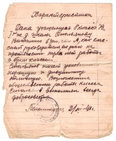 Характеристика из школы