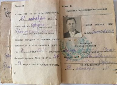 Свидетельство об освобождении от воинской обязанности. Серия И №114809. 1955 г.