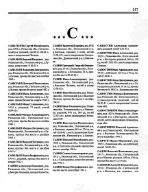 Книга памяти. Рязанская область. Том 5