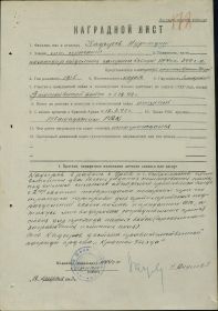 Наградной лист (1 страница)