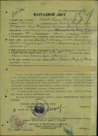 Наградной лист