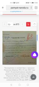 Нашли только одно извещение  о смерти в архивах