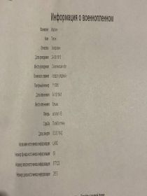 Информация о военнопленном