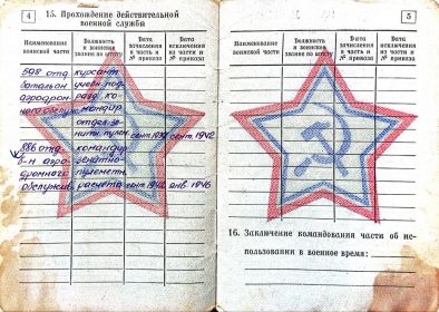 Воинский билет стр 5