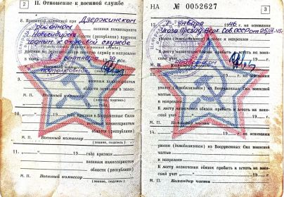Воинский билет 2 стр.