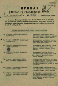 1945 — Награждение: Медаль «За  боевые заслуги»  Первая страница приказа