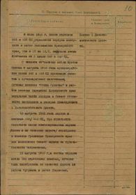 Исторический формуляр 87 ск ДВО. Стр. 18