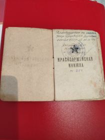 Красноармейская книжка