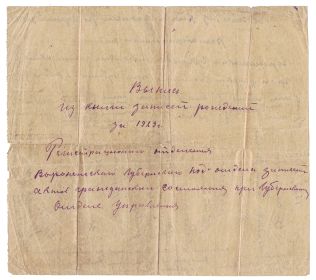 Выписка из книги записей рождений, стр. 1