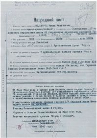 Наградной лист.