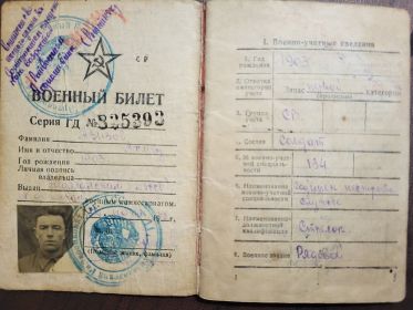 Военный билет