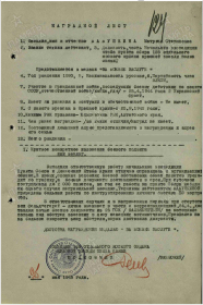 1945 — Награждение: Медаль «За  боевые заслуги»  Наградной лист