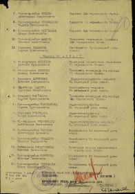 Строка в наградном списке. Медаль «За отвагу» от  16.04.1944