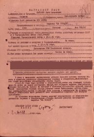 Наградной лист медаль "За отвагу"