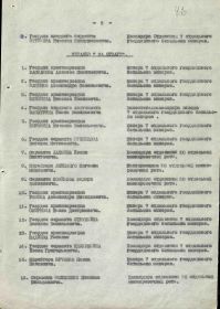 Приказ Ленинградского фронта №01472/н от 26.08.1943г.