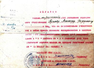 Справка об участии в войне с Японией