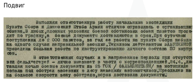 1945 — Награждение: Медаль «За  боевые заслуги»