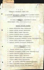 Первая страница Указа № 209/831 от 30.05.1951 г. Президиума Верховного Совета СССР