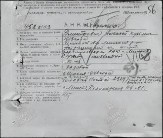 Анкета Дмитровича.