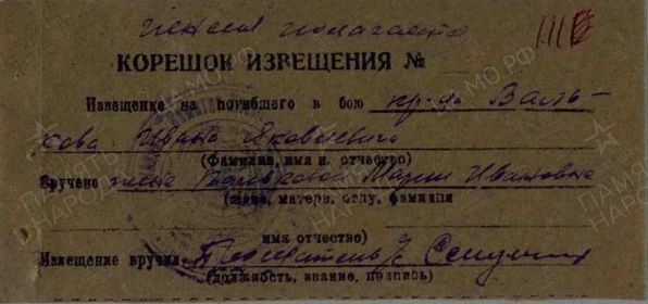 Извещение на погибшего