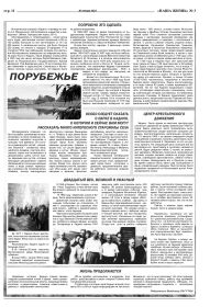 Публикация в газете "Наша жизнь" № 3, 20 января 2023 г., стр. 11. История родного края. Кадино