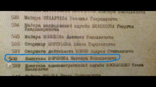 Прадед в приказе о награждении: Медалью "За боевые заслуги"