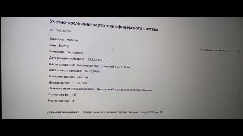 Учетно-послужная картотека офицерского состава с сайта ОБД "Мемориал"
