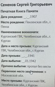 Печатная книга памяти