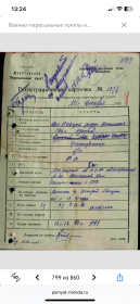 Регистрационная карта