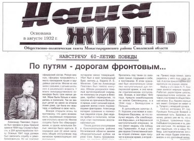 Вырезка из газеты "Наша жизнь", фрагмент 1