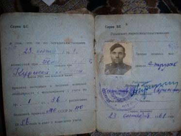 Военный билет