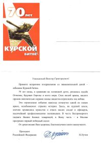 Поздравление с 70 летием Курской битвы