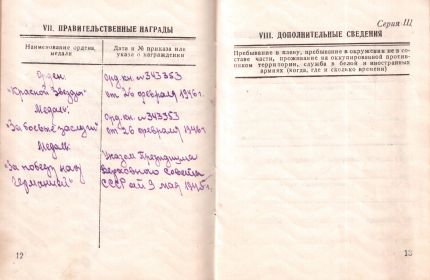 Военный билет