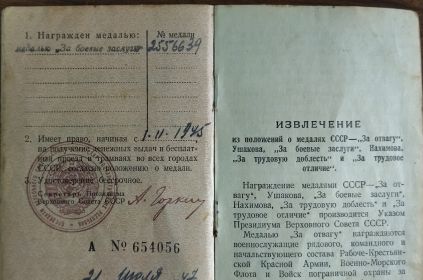 Удостоверение  медаль "За боевые заслуги"