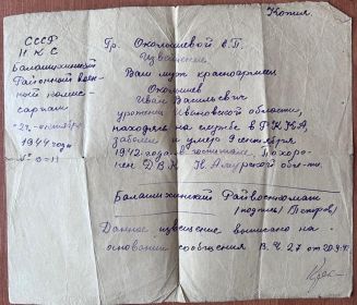 Извещение