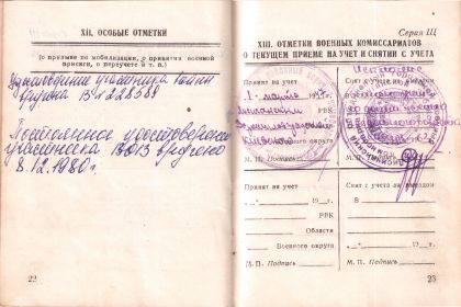 Военный билет