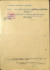 Приказ № 06н командующего  артиллерией 96 СБК 31.05.45 г.(наградной лист2)