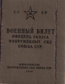 Военный билет (обложка)